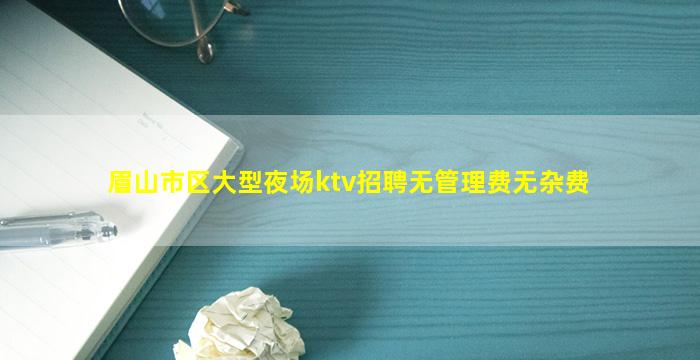 淮北夜总会招聘